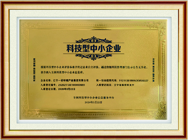 全国科技型中小企业